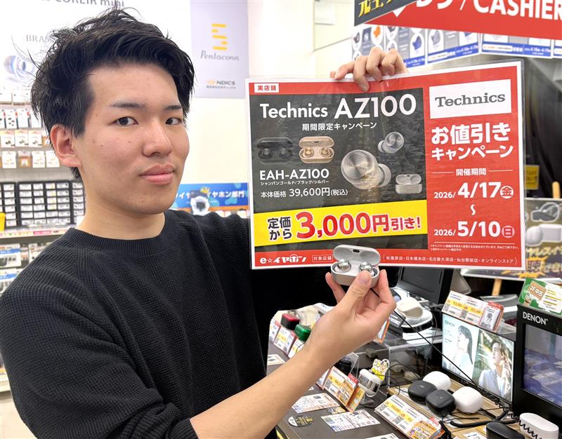 e_earphone_NPB's tweet image. 【#eイヤ大阪日本橋本店】
🌄OPEN🌄

＼🗓5/10まで！／
#Technics 《AZ100》 期間限定キャンペーン🎧

大人気モデルが
👉今だけ ¥3,000引き！✨

🔹AZ100
✔ 完全ワイヤレス初の磁性流体ドライバー搭載
✔ 自然で伸びやかな低音とバランスの良いサウンド
✔ 音のレイヤーが重なり合う繊細な表現力
✔