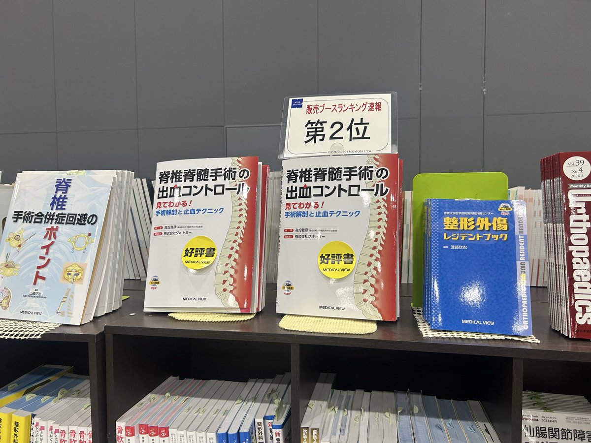 メジカルビュー社『関節外科』編集部 tweet media