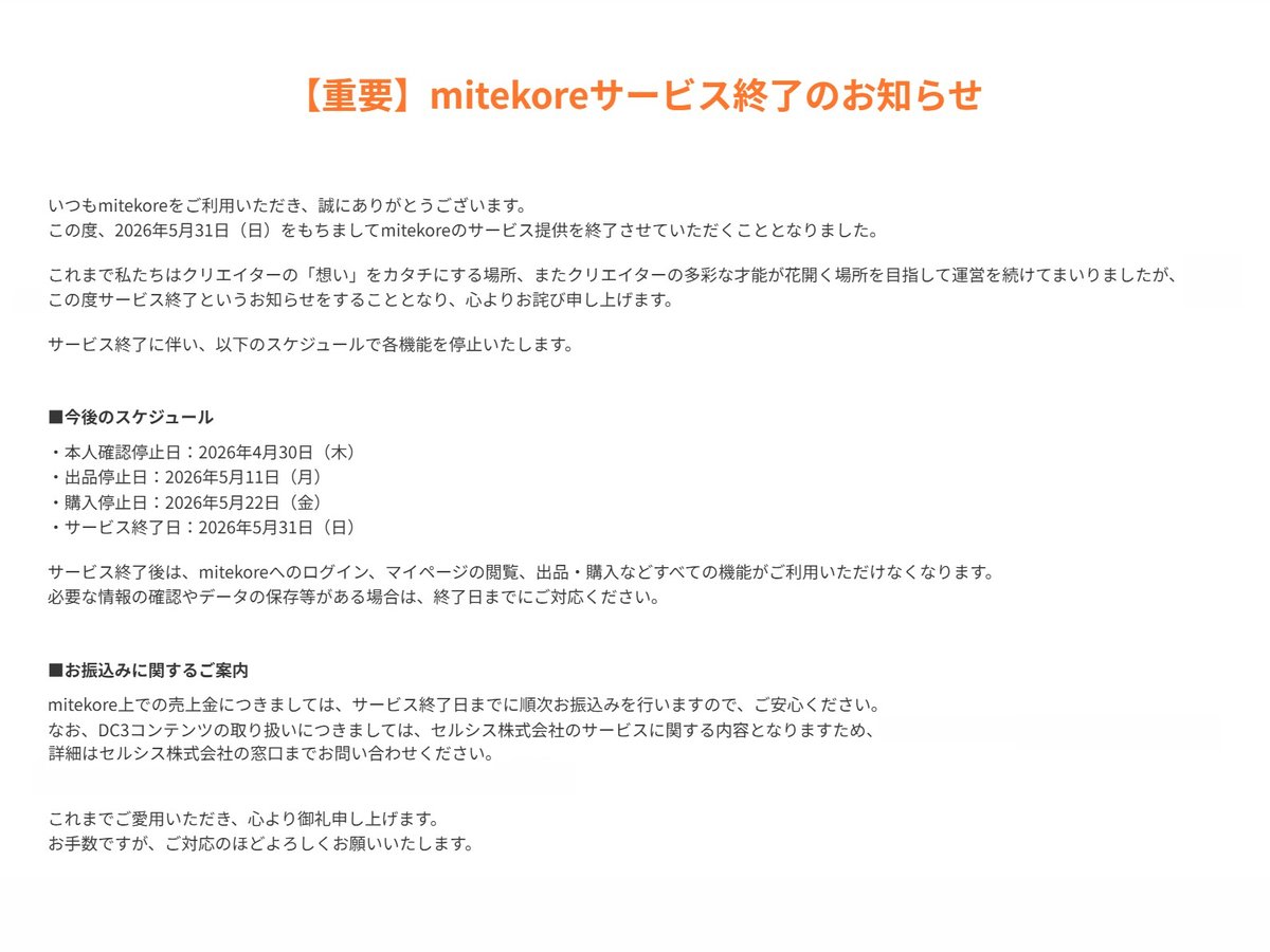 mitekore（ミテコレ） tweet media