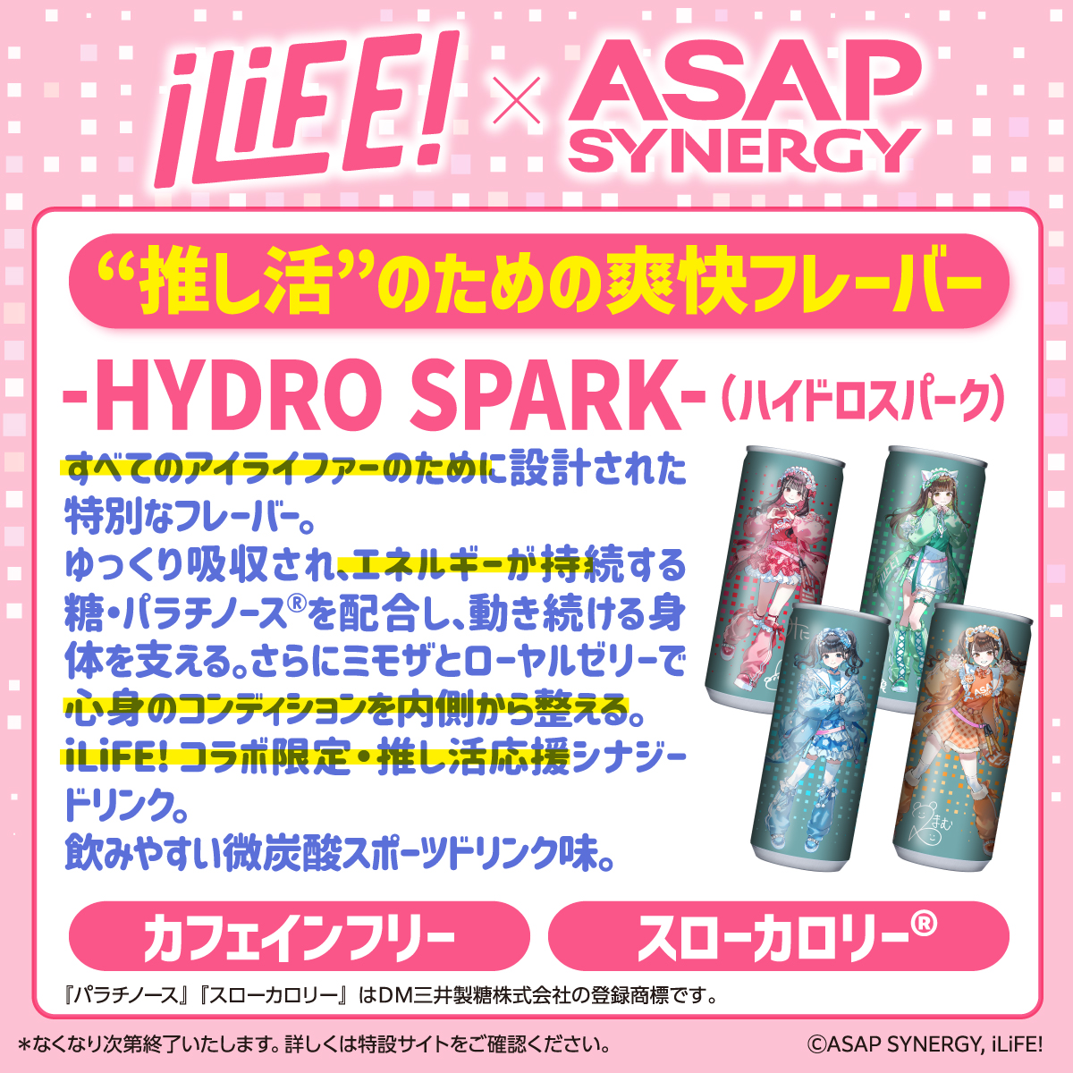 iLiFE!×ASAP SYNERGY】 