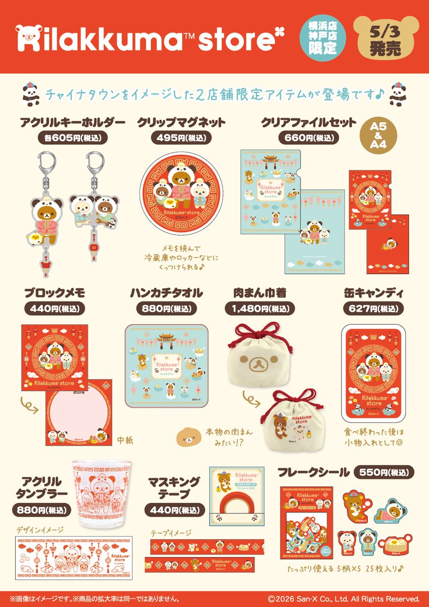 リラックマストア&すみっコぐらしshop【公式】 (@_rks_official