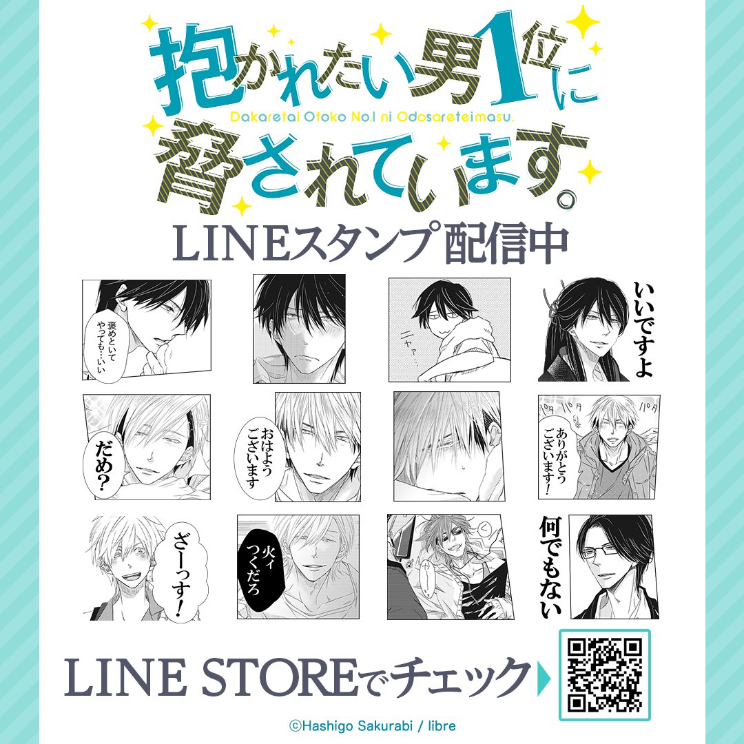 抱かれたい男1位に脅されています。公式＠500万部FES. (@dakaretai_no1