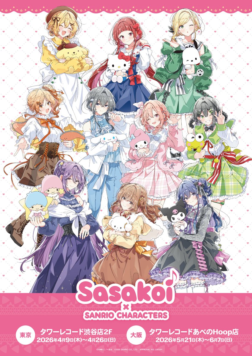 ささやくように恋を唄う【公式】 (@sasakoi_info) / Posts / X