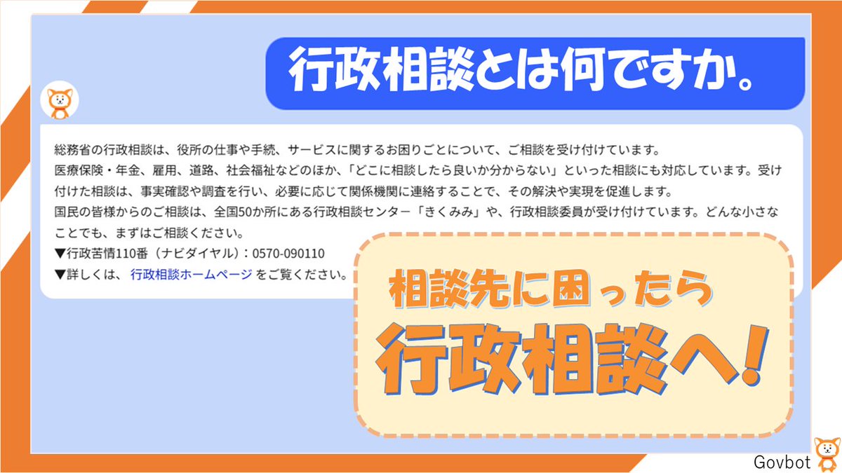 総務省行政相談 tweet media