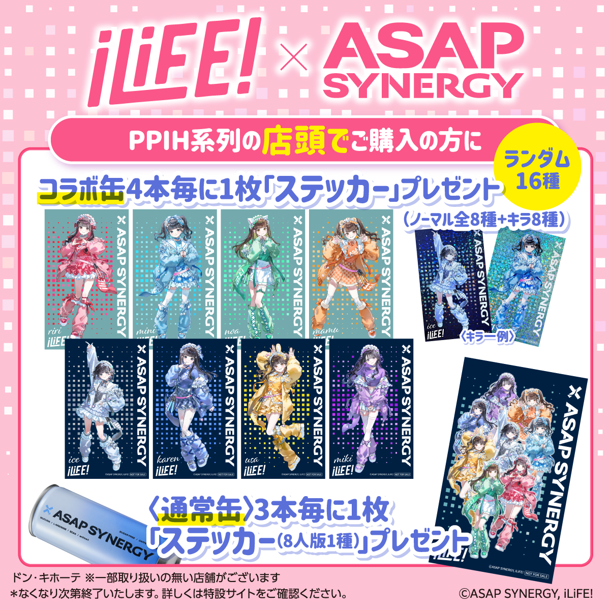 iLiFE!×ASAP SYNERGY】 