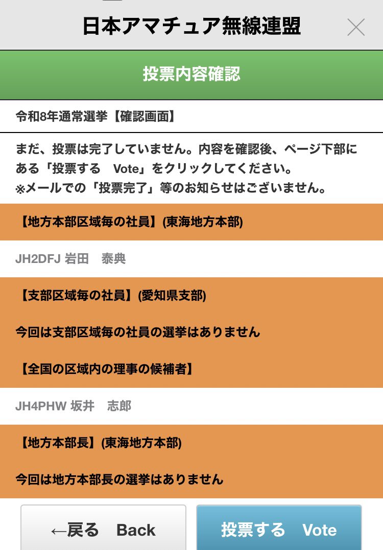 岩田泰典(JH2DFJ)JARL東海地方区域毎社員 tweet media