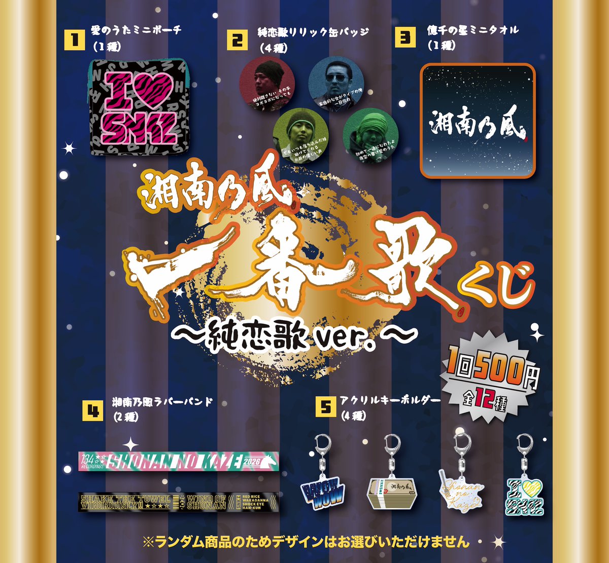 湘南乃風グッズ40点（未使用もあり） 4月25日(土)#SGCホール有明】 いよいよ2026年1発目の2部制ワンマン