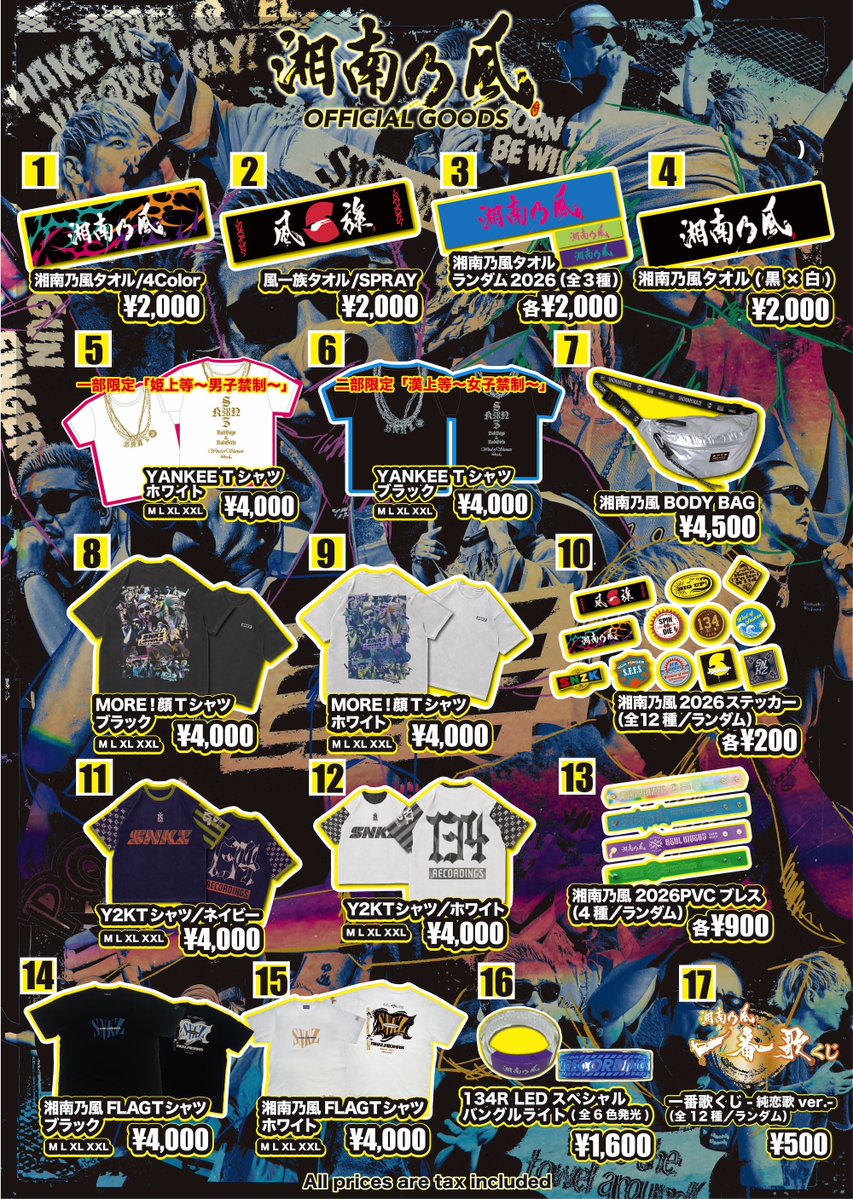 4月5日(土)湘南乃風ライブin福岡サンパレス同行者募集 インタビュー】湘南乃風 月刊ローチケ3月15日号｜チケット情報・販売