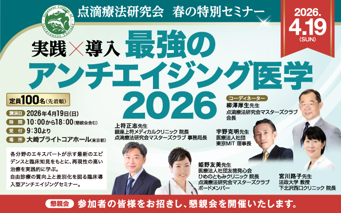 PRTIMES_BIZ's tweet photo. 【ブース出展のお知らせ】点滴療法研究会　春の特別セミナー「最強のアンチエイジング医学 2026」ブース出展のお知... https://t.co/Sk9r41jfYw https://t.co/q2LiVwY6bu