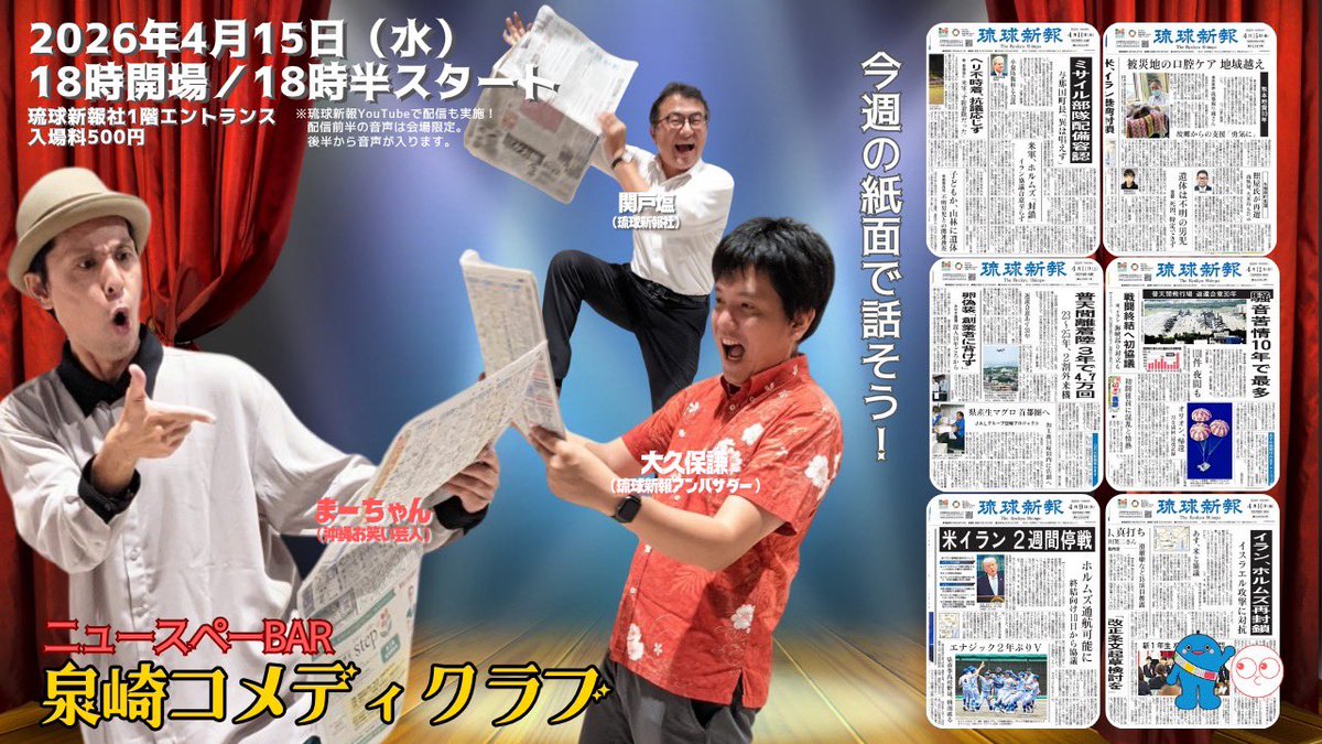 【公式】泉崎コメディクラブ tweet media