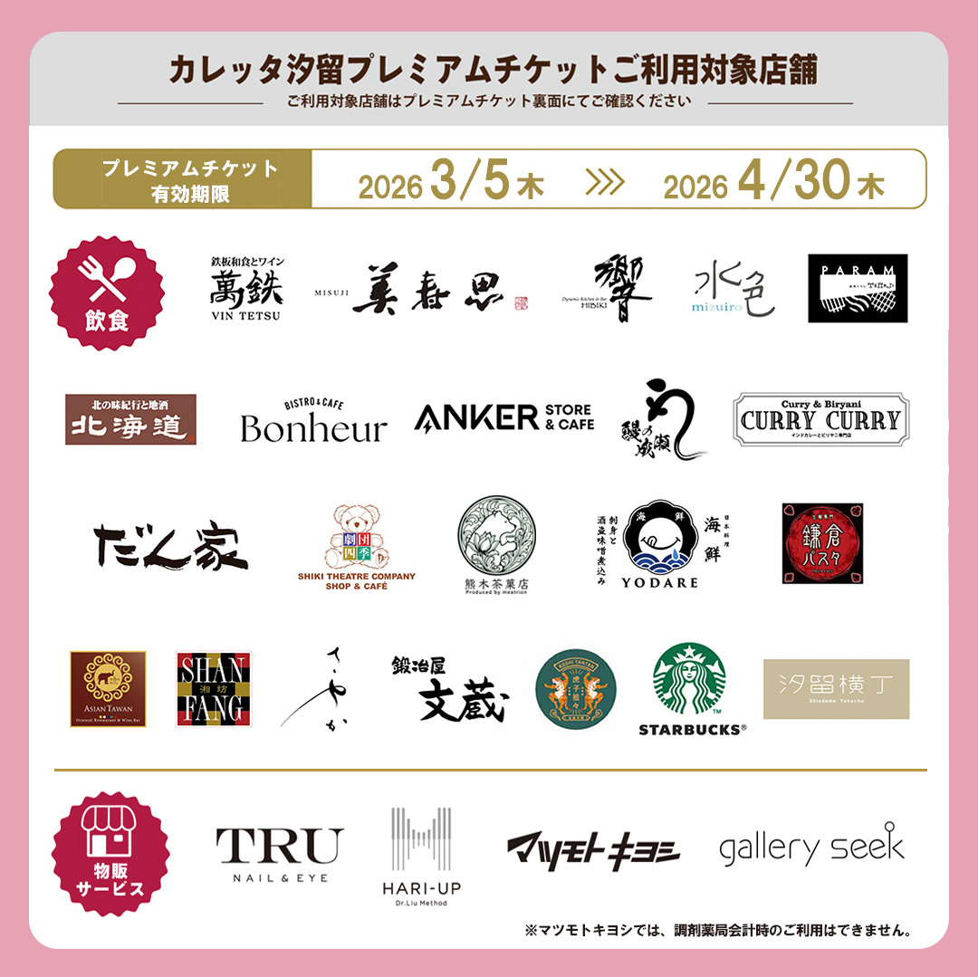 carettashiodome's tweet photo. ＼有効期限が迫っています／
カレッタ汐留のレストランやショップで使えるプレミアムチケットの使用は【2026/4/30】まで！※2026年3月ご購入分
オトクにランチやディナー、お買い物を楽しめるこのチャンスをお忘れなく。#カレッタ汐留 #ランチ #ディナー #プレミアムチケット
https://t.co/tKps4VW8Lc https://t.co/639WNmb0vf