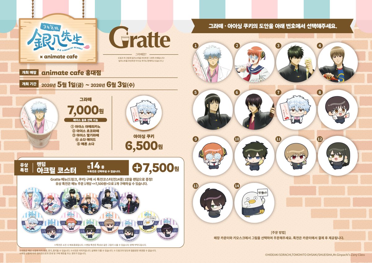 【3학년Z반 긴파치선생×애니메이트 카페】

#3학년Z반긴파치선생#콜라보카페 개최🎉

#긴파치선생🍴콜라보 메뉴🍴를 공개합니다!
개최 기간 ✨5월1일(금)~6월3일(수)✨

#애니메이트카페 #홍대점 에서 만나요