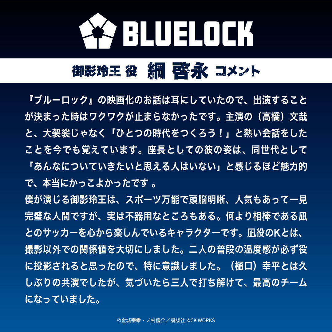 KGlobalOfficial's tweet image. 260417 | INFO

Tsuna Keito's (Reo) Comment about #K's role as Nagi in 'Blue Lock' — 

“The character I play, Reo Mikage, is athletic, intelligent, and popular, seemingly a perfect person, but he actually has his clumsy moments.
Above all, he's a character who genuinely enjoys