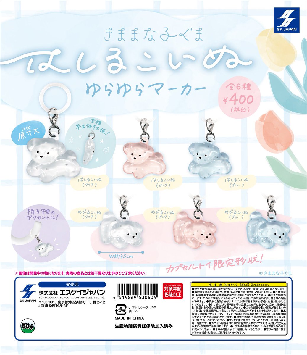 japancapsuletoy's tweet image. 【はしるこいぬ ゆらゆらマーカー】 
4月20日(月)順次発売。
a.r10.to/h5puGg #pr