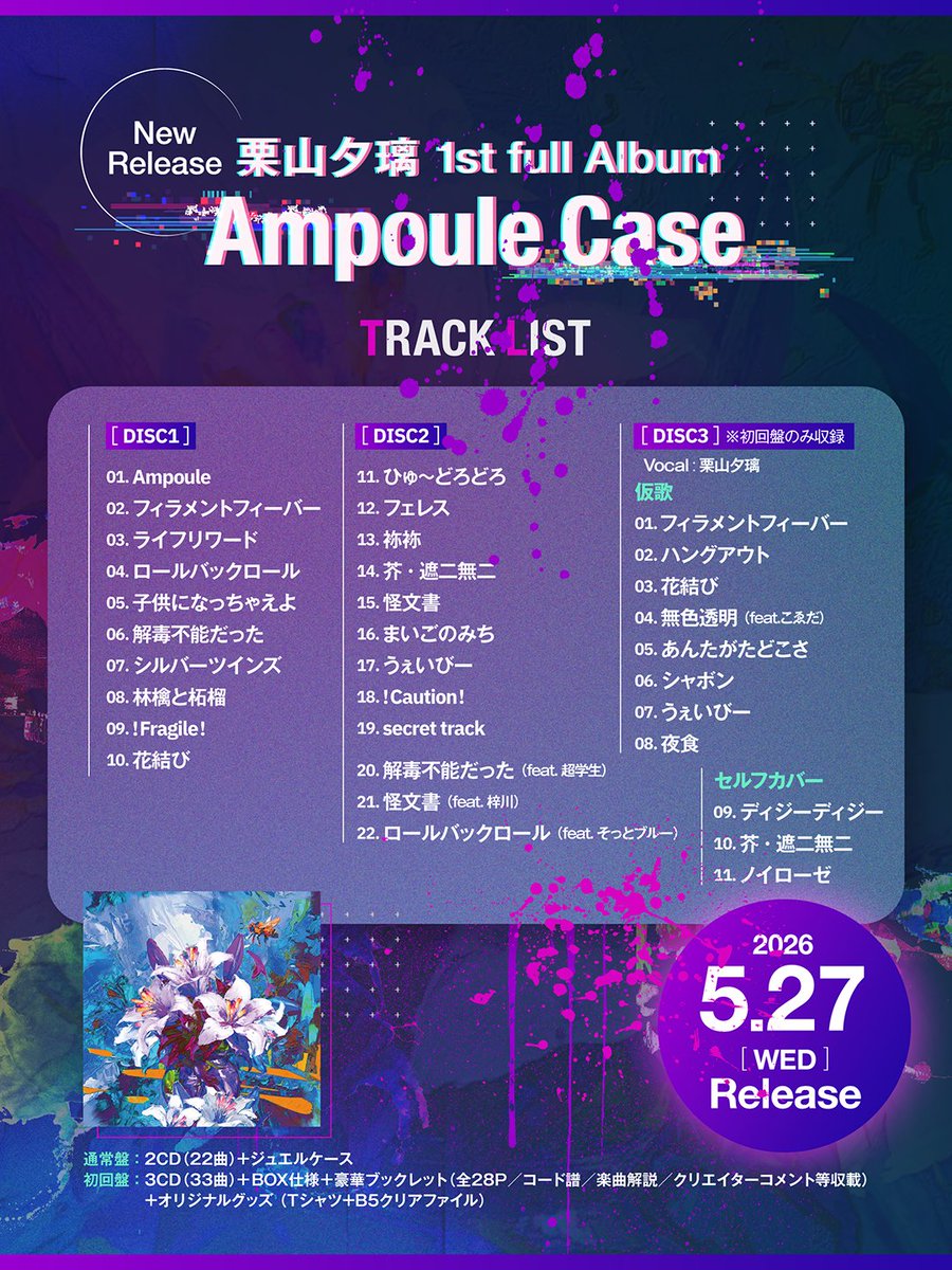 栗山夕璃 tweet media