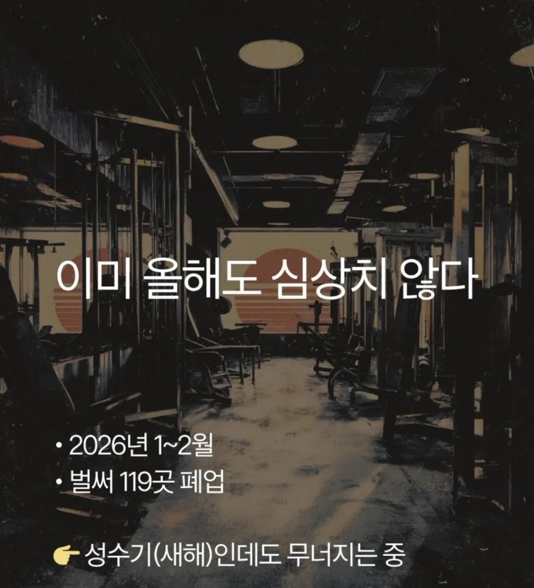 요즘 헬스장 줄폐업이라는데 (+ 위고비 마운자로 영향)

6개월 이상 헬스장 결제할 때 꼭 할부로 하시길

할부로하면 갑자기 문 닫아도 이후 기간은 정지시킬 수 있는데 

완납하면 돌려받기가 진짜 어려움

+헬스장말고도 이런 년결제는 꼭 할부하시길