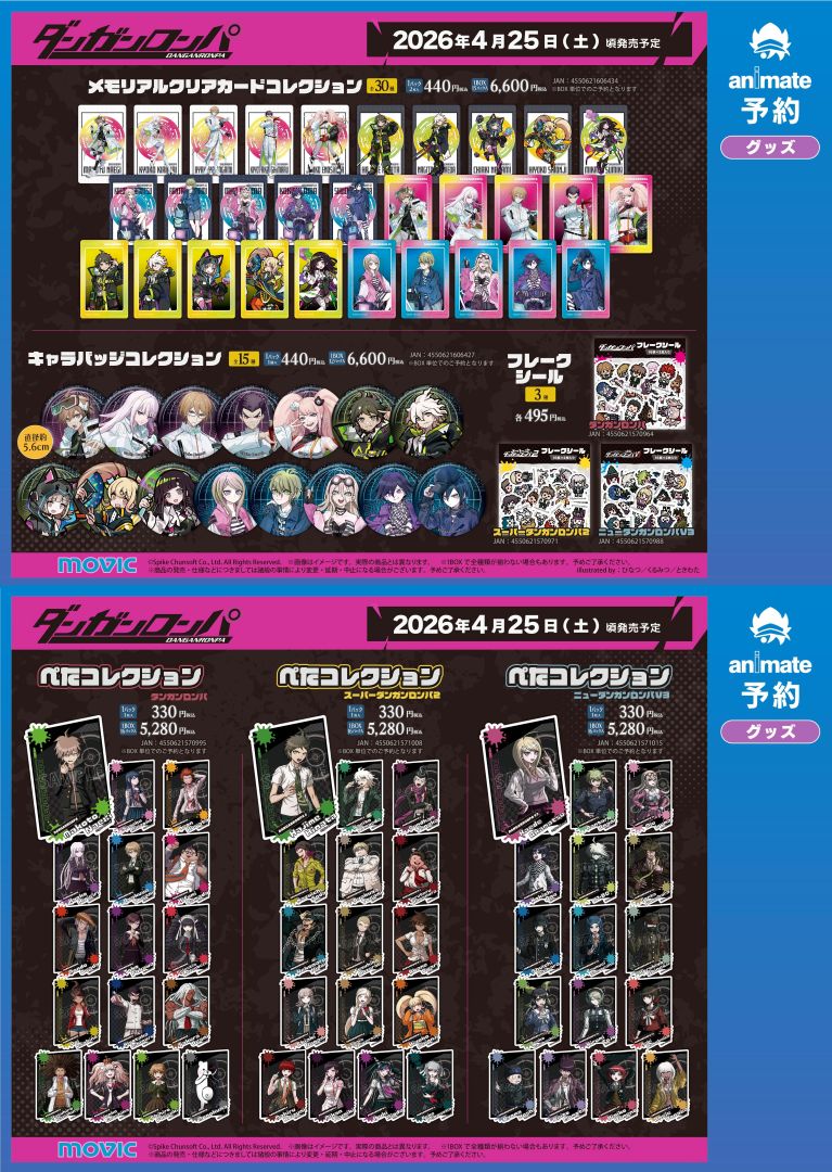 株式会社アニメイト tweet media