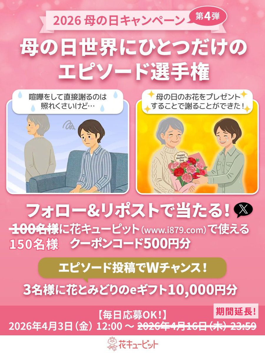 花キューピット【公式】 tweet media