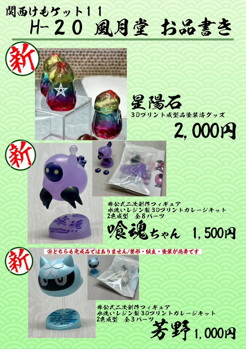 なお/風月堂@関けも H-20 tweet media