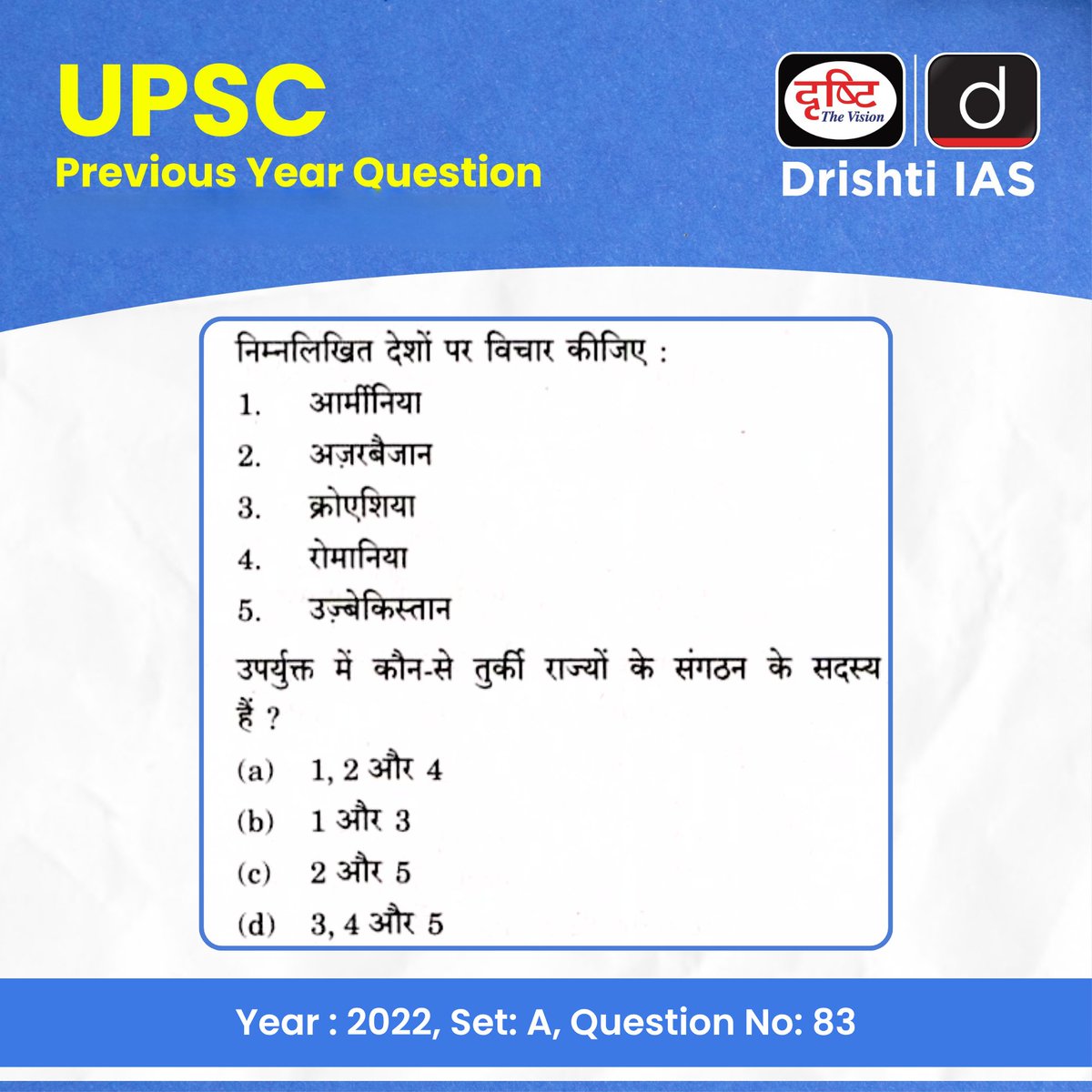drishtiias's tweet image. PYQ से मिलेगी सही दिशा, यही है सफलता की असली परीक्षा!

UPSC Prelims 2022 के प्रश्नों के साथ करें अपनी तैयारी को और भी ठोस और सटीक।

हर सवाल में छिपा है पैटर्न, सोच और सफलता का सूत्र!

#UPSCPrelims2026 #UPSC #IAS #PYQ #PreviousYearQuestion #DrishtiIAS