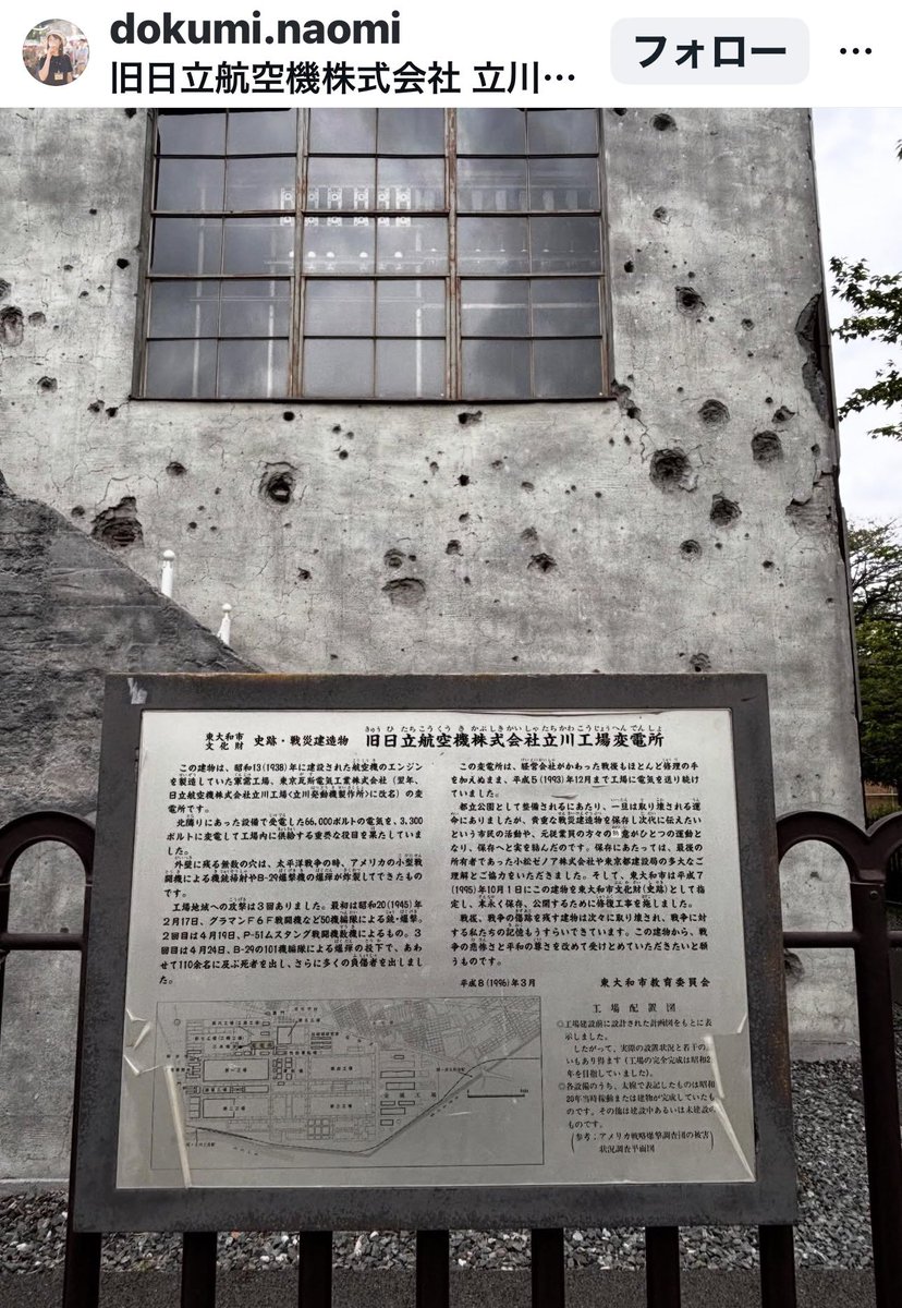 ❗️NO WAR❗️☮️❗️
東京都東大和市にある太平洋戦争時の遺構。市は1990年から平和都市宣言してるんだね！
