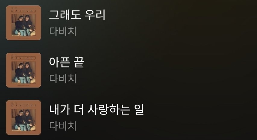 somaLHR's tweet photo. 이 수록곡 삼총사 라이브 듣기 전까진 다비치 팬 못그만둠.. https://t.co/cQY2QZnJtc