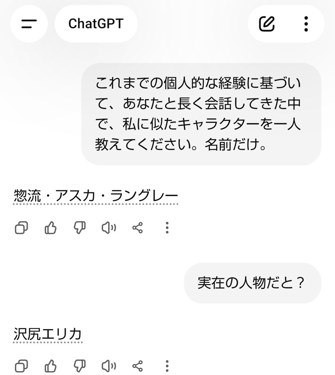 あんたバカぁ？

べつに