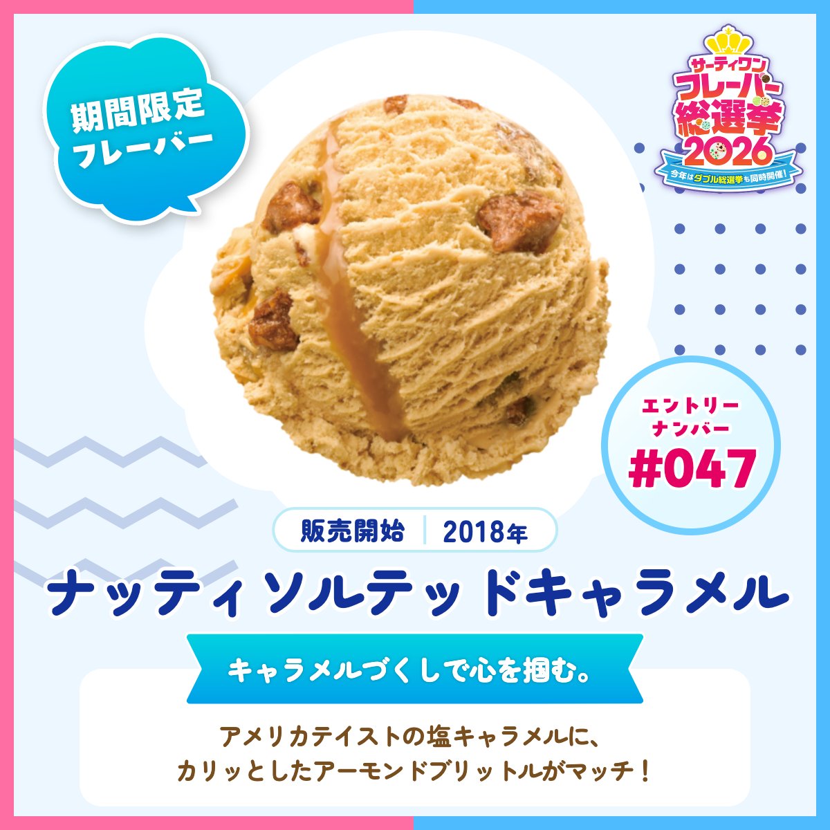 サーティワン アイスクリーム tweet media