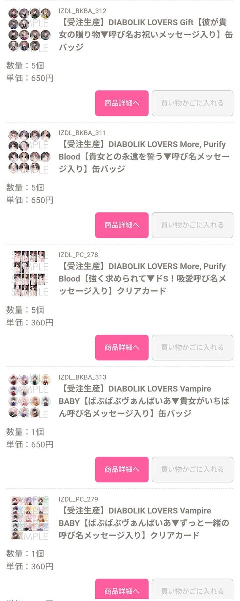 譲渡(交換)】DIABOLIK LOVERS ディアラバ 譲: 11月受注 メッセージ入り