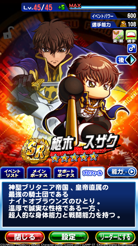 pawa_app573's tweet photo. /／
#コードギアス 反逆のルルーシュ より
枢木　スザクくんが登場🎉
\＼

SR以上で二塁手なら
「至高の二塁手 と 火事場の馬鹿力」などのコツがGET可能！

「守備力上限アップ＋10」の
イベキャラボーナスを持ってるよ♪

#geassp
#パワプロアプリ https://t.co/Q6uzpYqK76