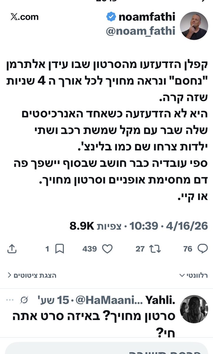 עידן אלתרמן - Edan Alterman tweet media
