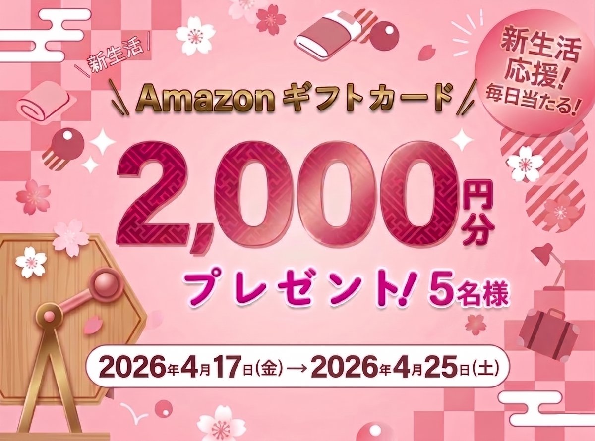 SundayJP_'s tweet photo. 第7⃣8⃣8⃣弾　🎁新生活応援キャンペーン🎁

Amazonギフト券🎊
✨2,000円分✨を5名様にプレゼント！🥳
週末にちょっと嬉しいご褒美💖
あなたなら何に使う？コメントで教えてください👇

応募方法：
🌸@SundayJP_をフォロー
🌸この投稿をRP🤩

📅4/17(金)〜4/25(土)
当選者にはDMでご連絡📩

#懸賞 https://t.co/EH8ojCmG5u