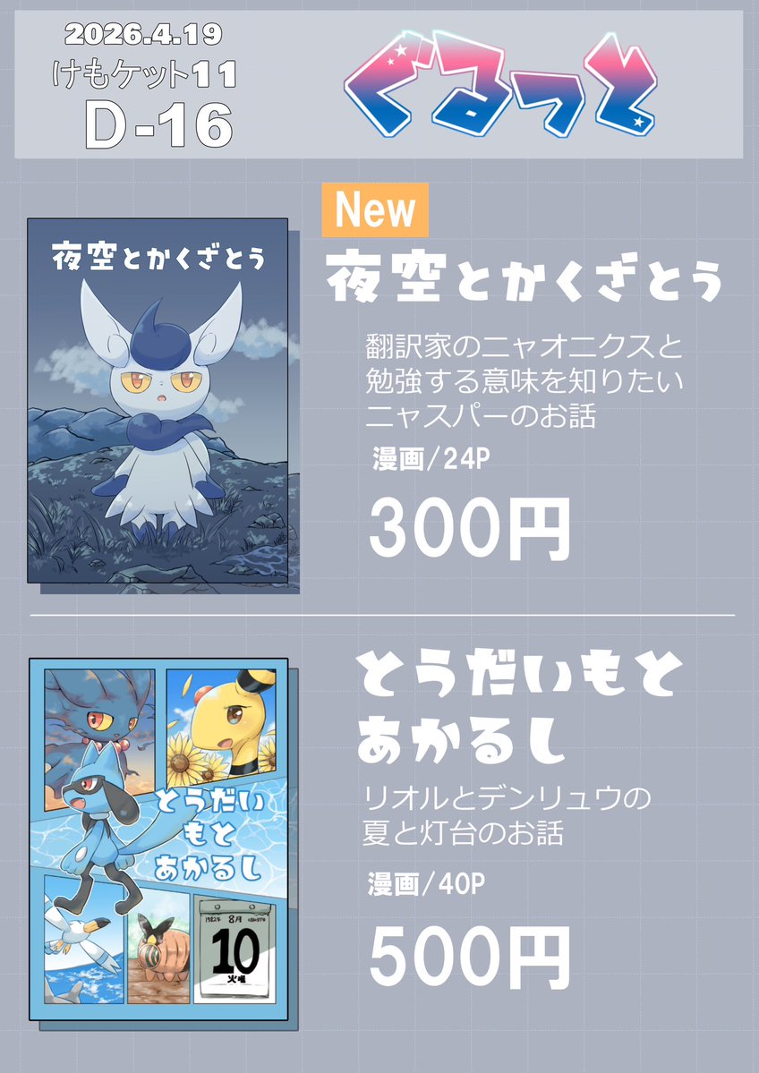 matata＠関西けもケット D-16 tweet media