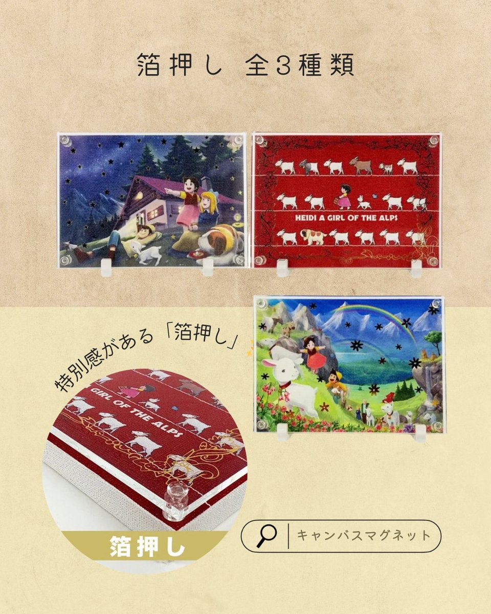 ハイジクラブ通販ショップ】新登場✨レイヤードキャンバスマグネットで
