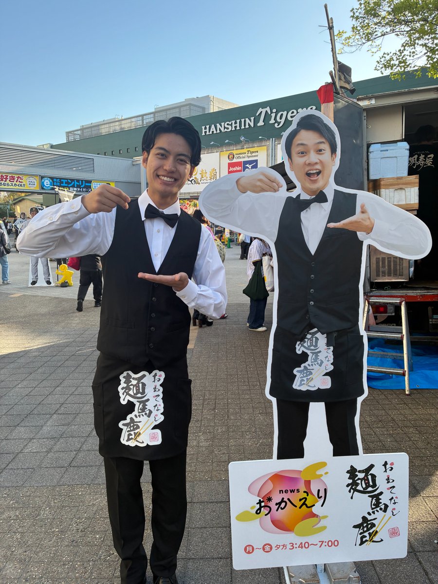 🍜甲子園ラーメン祭×おもてなし麺馬鹿 開催中🍜 昨日は #newsおかえり