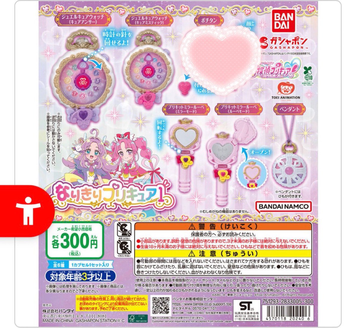 名探偵 なりきりプリキュア2  ガチャ ガシャ 一番くじ 交換 譲渡

譲) プリキットグロス ミスティック×2 アンサー ネックレス
求) アルカナロッド＞ジュエルキュアウォッチ ミラールーペ ペンダント 各300円

郵送にて
現在コンプ目的で探しております。
複数出し可