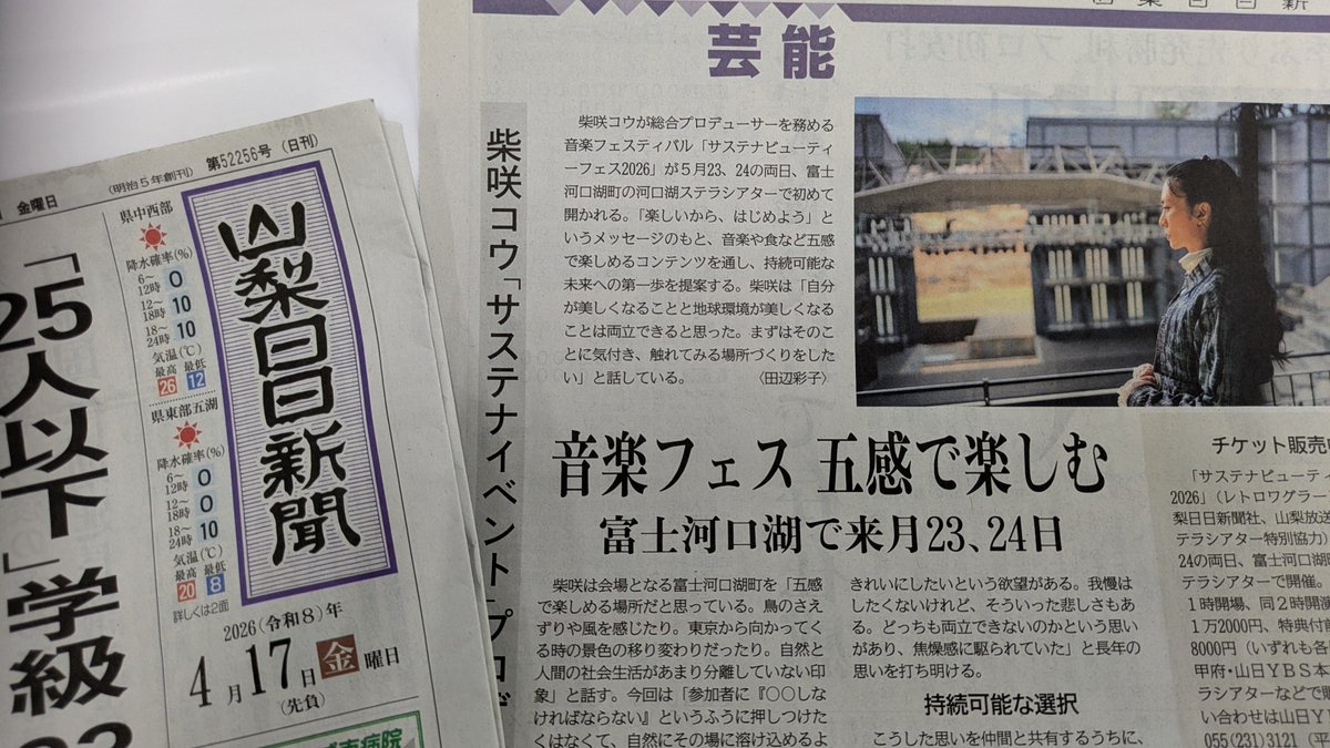 山日YBSイベント tweet media