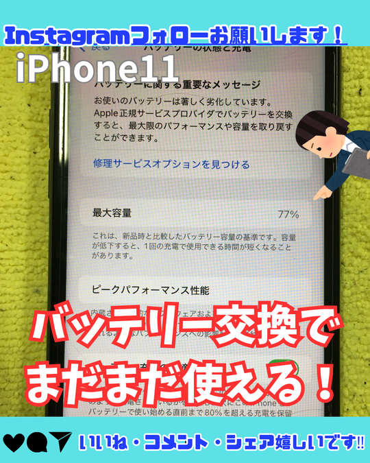 SMAPPLETENNZIN's tweet image. スマップル天神店ではiPhoneのバッテリー交換が即日でできます。

古い端末から新しい端末までご用意がございます。

お気軽にお問い合わせください。

詳細→smapple-tenjin.com/archives/53688

#iPhone11
#即日修理
#福岡天神
