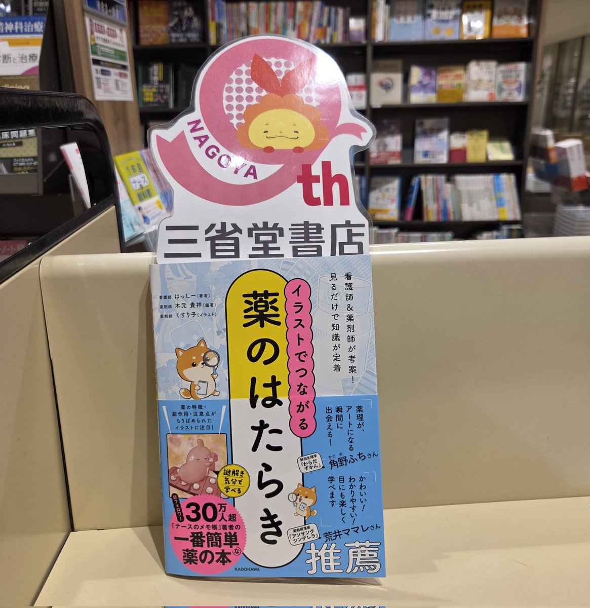 HエリアH01-01医学担当より。 カワイイ💕イラストの本を見付けたので