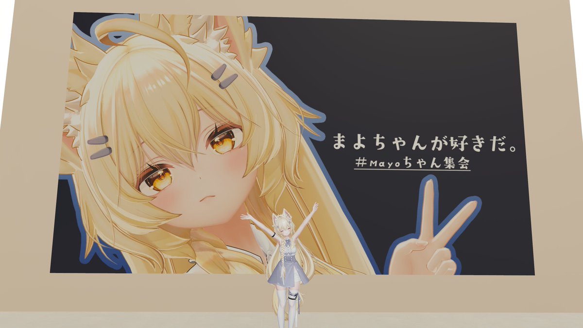 まよちゃん集会(非公式) tweet media