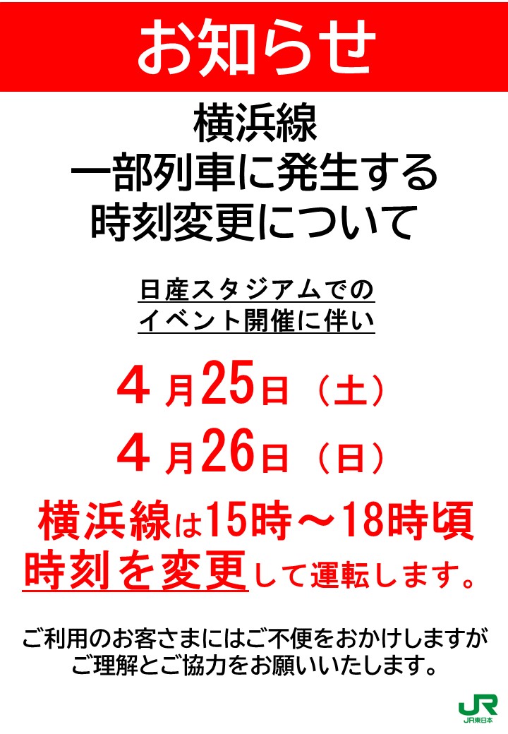 JR東日本【東海道方面】運行情報 (公式) tweet media