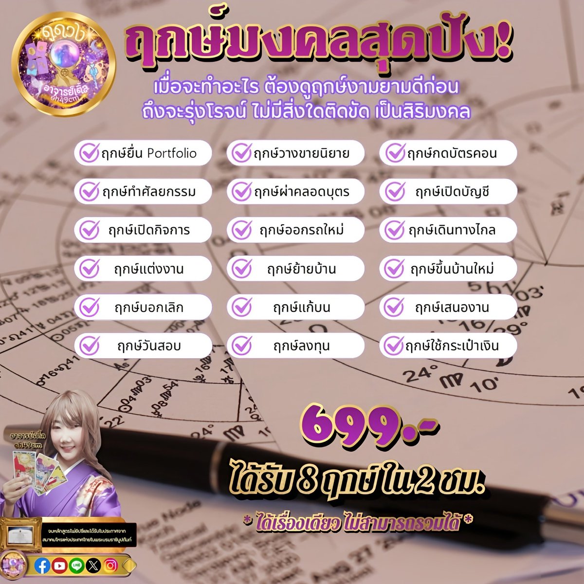✨️🔮 ดูดวง อ.เติ้ล 𝐨𝐡𝟒𝟗𝐜𝐦 ₇₈₉✨️ tweet media