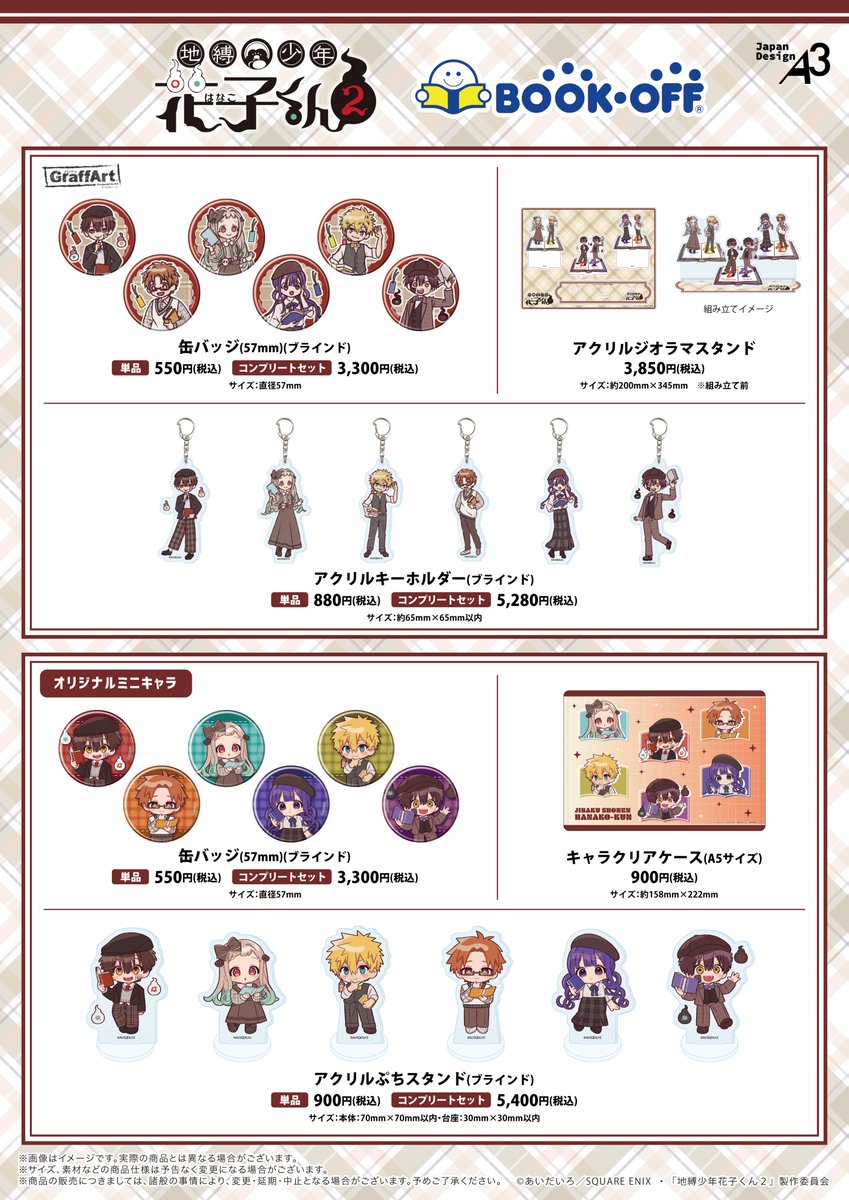 ブックオフ【公式】アニメ専門アカウント tweet media