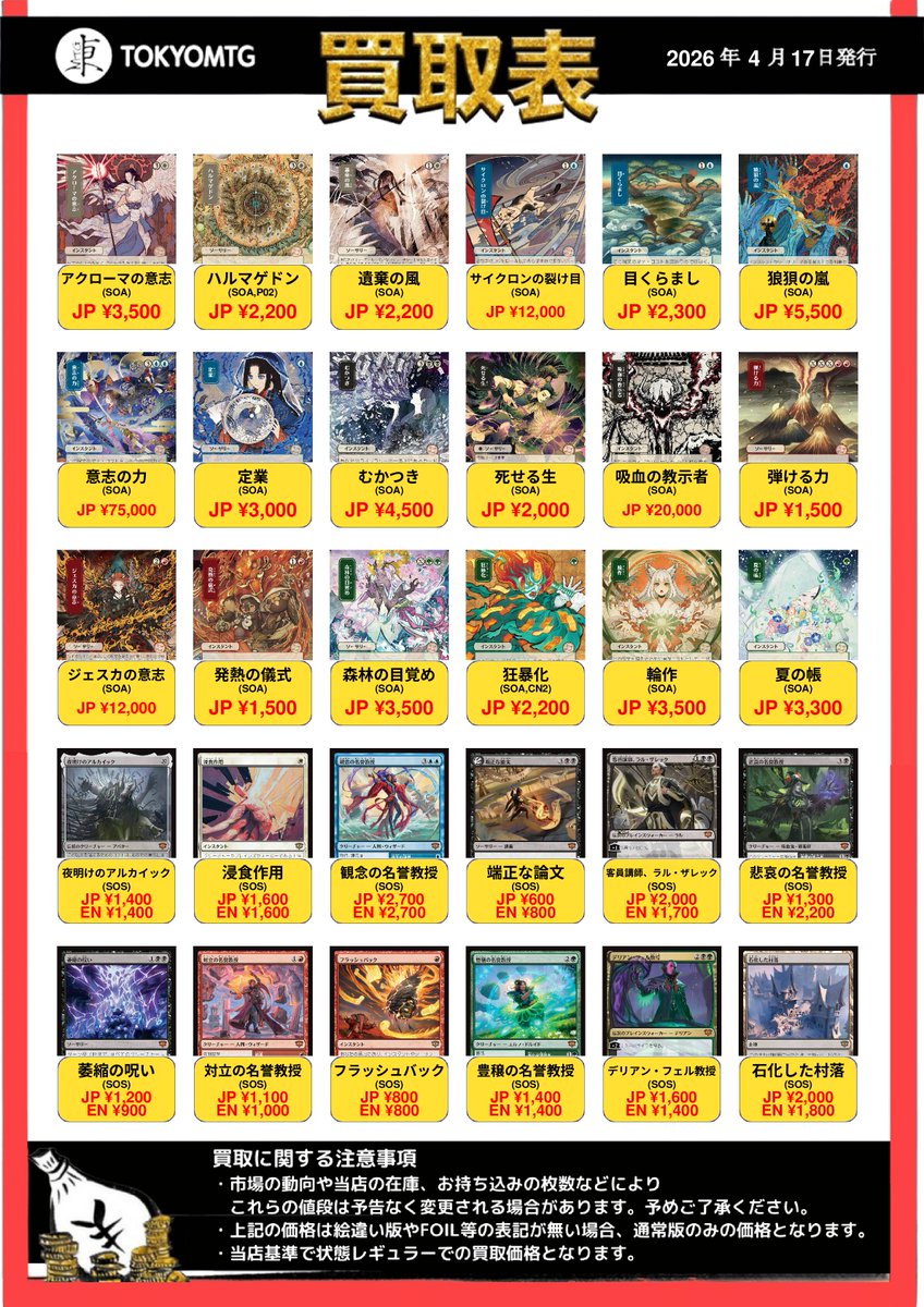 ✨東京MTG買取情報✨ 本日プレリリース開始の「ストリクスヘイヴンの