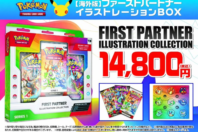 海外ポケモンカード First Partner Illustration Collection – Series1