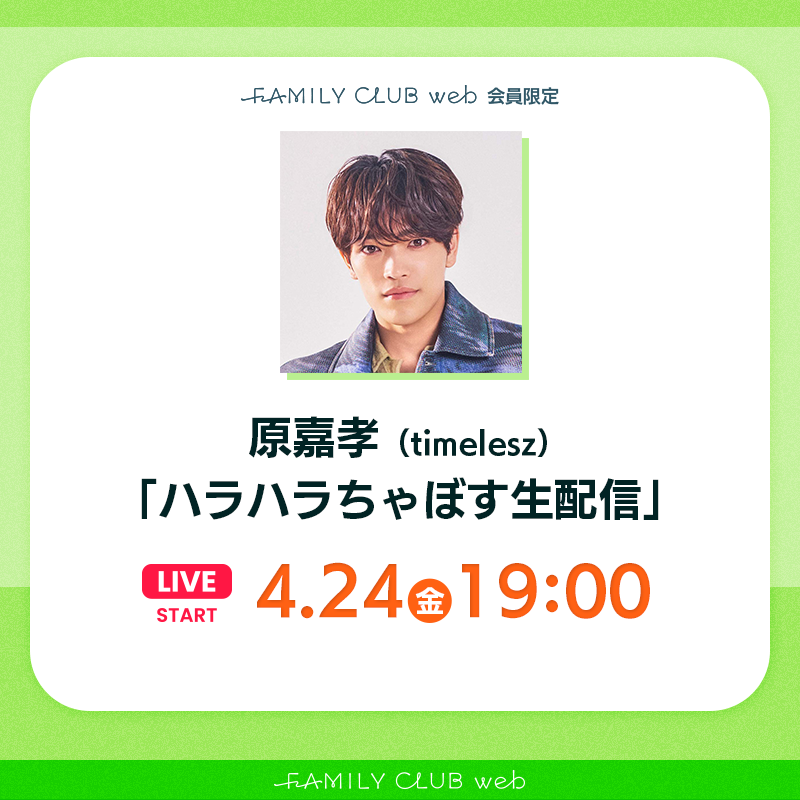 FAMILY CLUB web tweet media