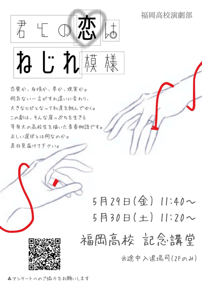 福岡高校演劇部 tweet media