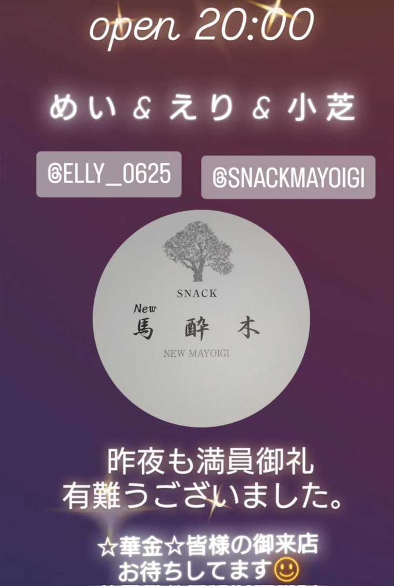 Snack馬酔木 tweet media