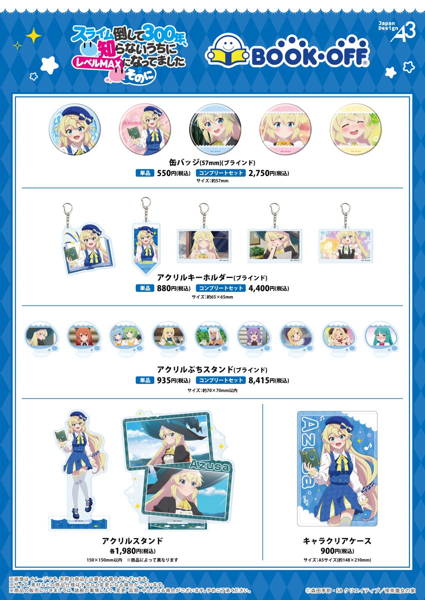 ブックオフ【公式】アニメ専門アカウント tweet media