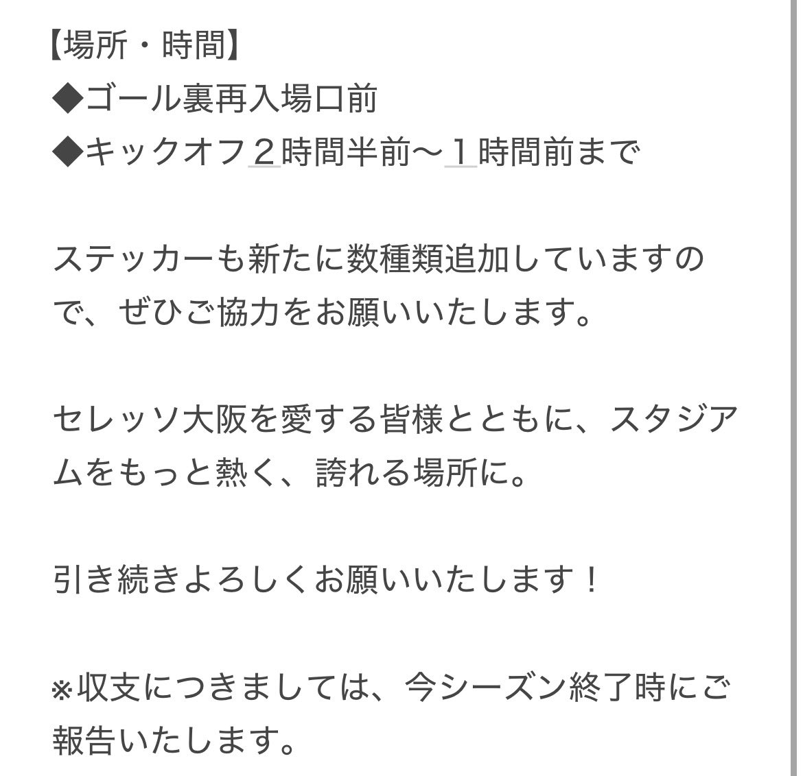 hagi_0810's tweet photo. 先日はアウェイ吹田にて、コレオにご協力いただきありがとうございました。
皆様のお陰で、最高の景色を創り出すことができました��
更なるスタジアムの熱狂の為に、京都戦以降も演出強化カンパを実施させていただきます。
拡散、ご協力の程宜しくお願いします。

#cerezo
#cerezoosaka
#セレッソ大阪 https://t.co/YkMR1aEKNp